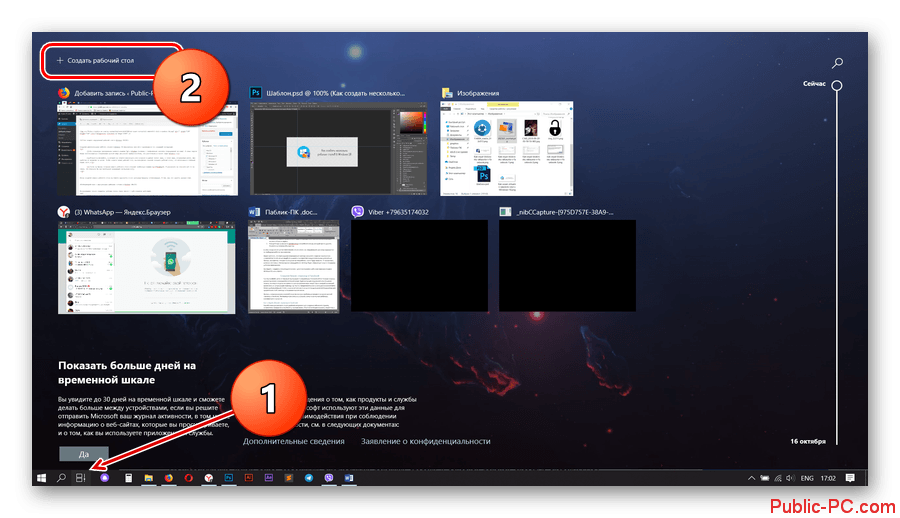 Как создать виртуальный рабочий стол в windows 10