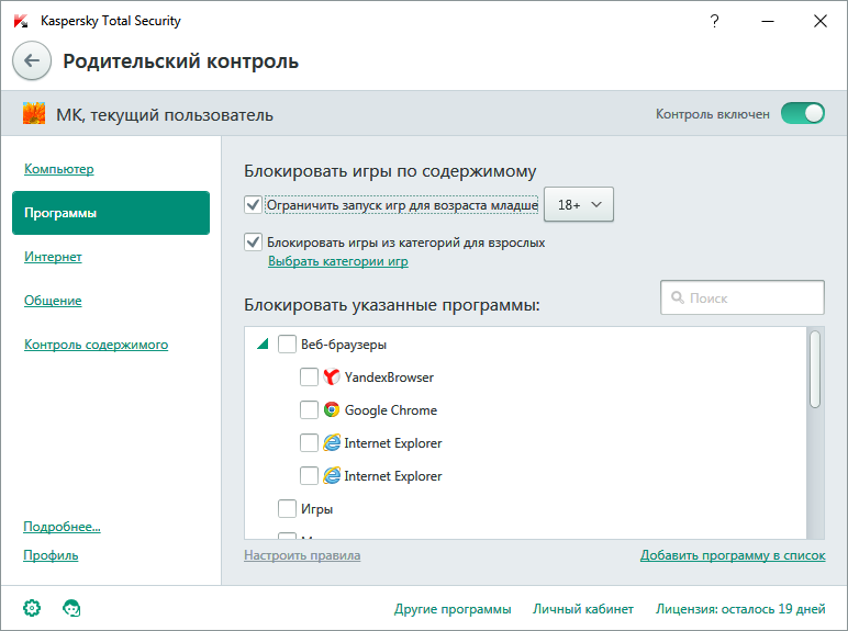 Родительский контроль windows 7 и семейная безопасность
