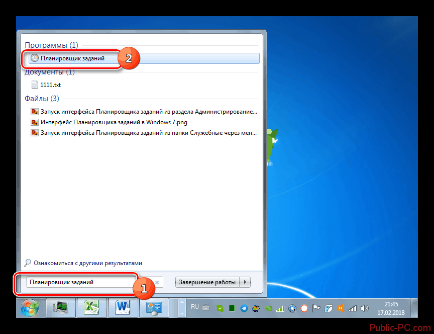 Планировщик заданий windows 10 как запустить
