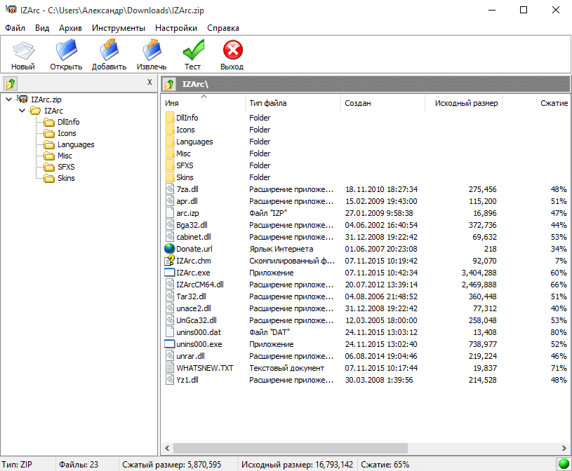 Бесплатные архиваторы для windows 10 на русском. IZARC Интерфейс. Интерфейс программы Изарк. IZARC архиватор. Сжимать файл программа.