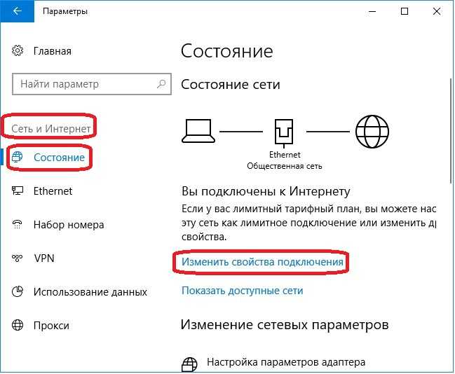 Смена типа сети. Windows 10 частная сеть. Как изменить частную сеть. Параметры сети. Смена сети на частное Windows 10.