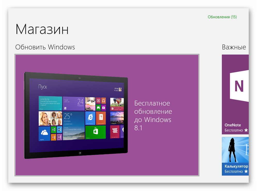 Магазин виндовс. Магазин Windows 8. Windows 8 Store. Windows 8 1 магазин. Магазин приложений Windows 8.