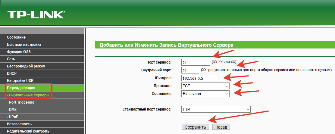 Как пробросить порты на роутере для ip камеры