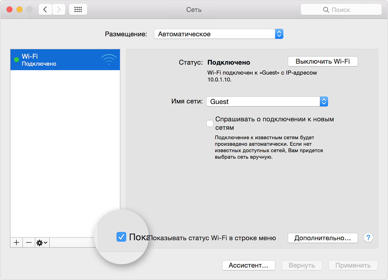 Как подключить вай фай на маке. Как подключить вайфай еа маке. Подключить вай фай Mac os. Приложения подключенные устройства к WIFI.