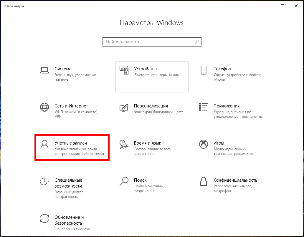 Как сделать автономную учетную запись windows 10