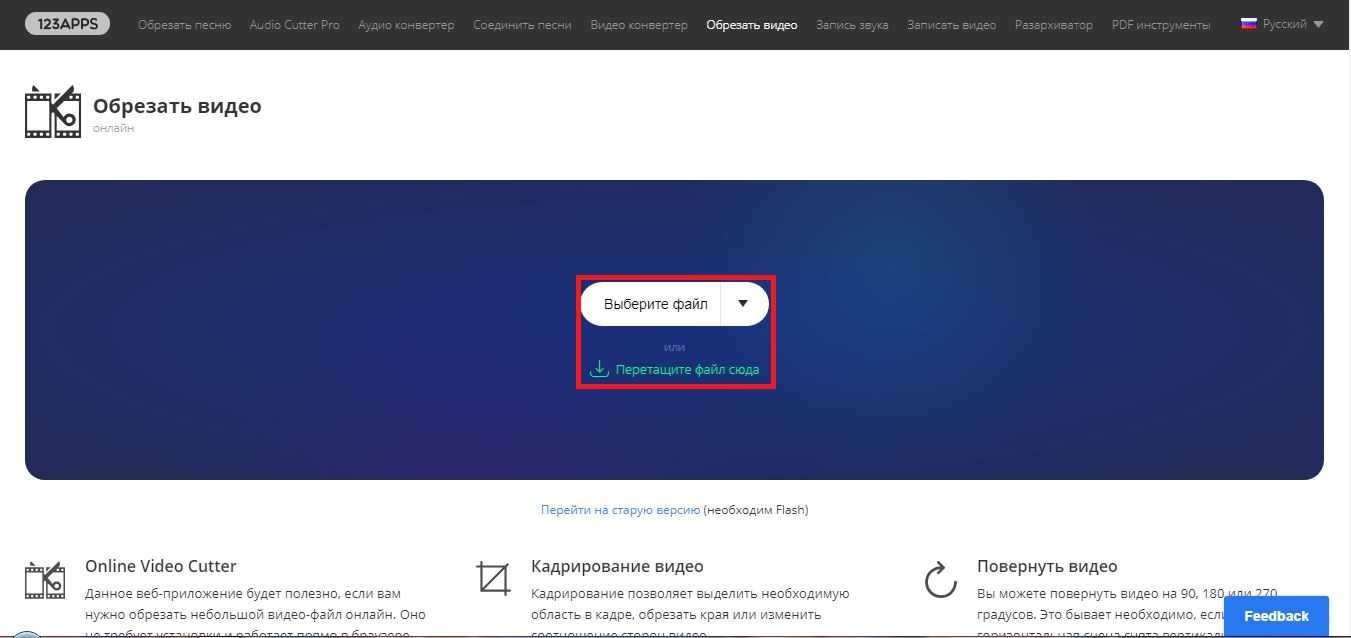 Выберите видео. Видео обрезать 123apps. Обрезать музыку онлайн. Вырезать момент из ютуб видео сайты. Вырезать отрывок из песни онлайн.
