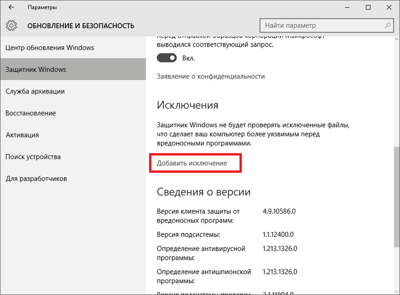 Windows defender windows 10 как включить. Как включить защитник Windows 10. Как включить стандартный защитник виндовс 10. Windows Defender как добавить в исключения. Windows Defender как добавить в исключения Windows 7.