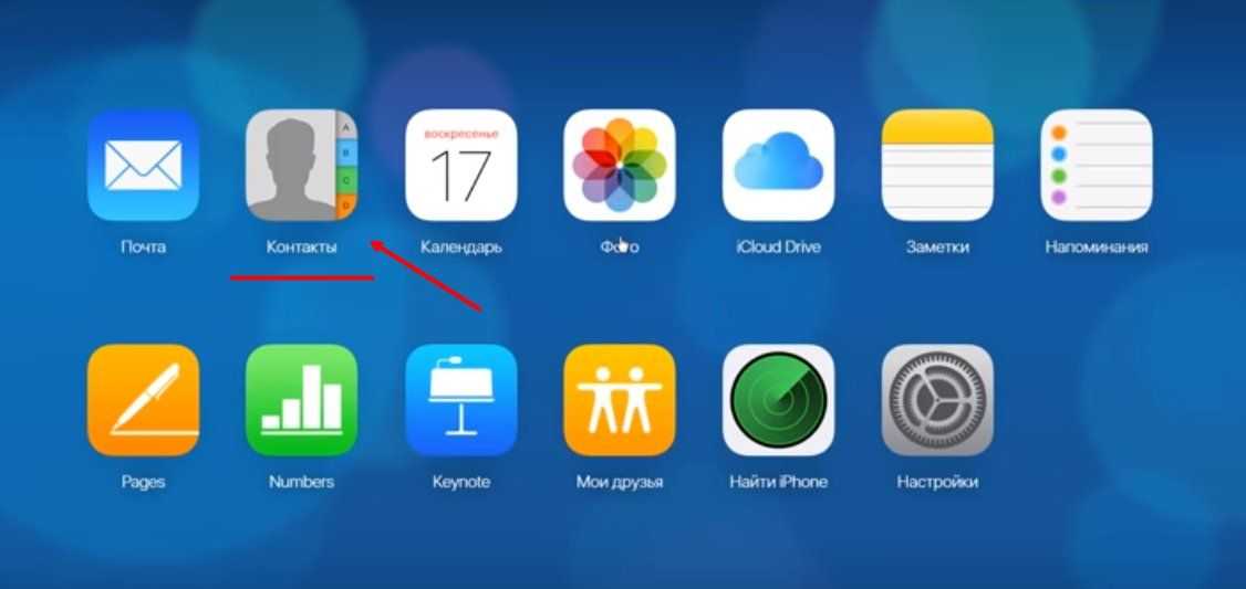 Программа для контактов для iphone