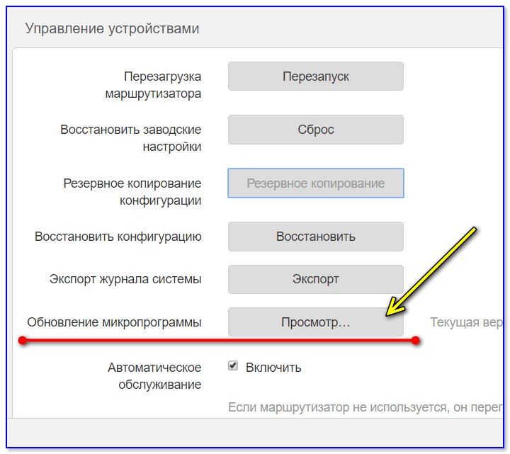 Обновил прошивку роутера и он перестал работать