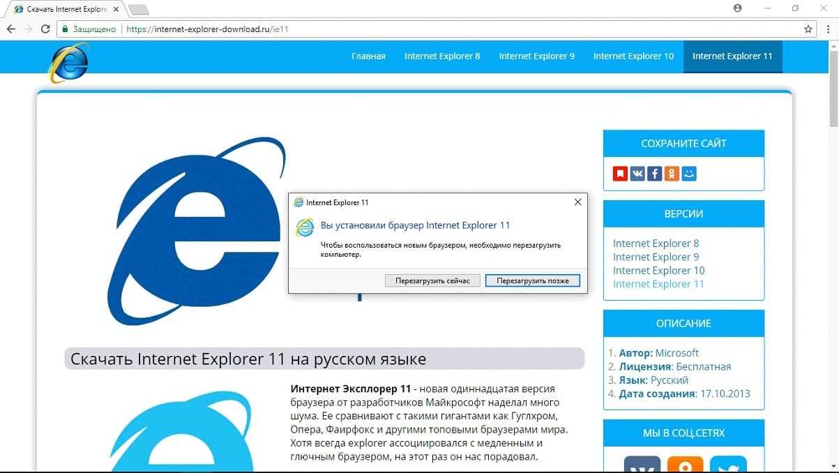 Интернет эксплорер 32. Internet Explorer. Браузер интернет эксплорер. Описание браузера интернет эксплорер. Интернет эксплорер новый.