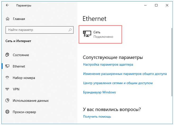 Смена типа сети. Windows 10 частная сеть. Как изменить частную сеть. Сетевой профиль Windows 10. Сменить на частную сеть Windows 10.