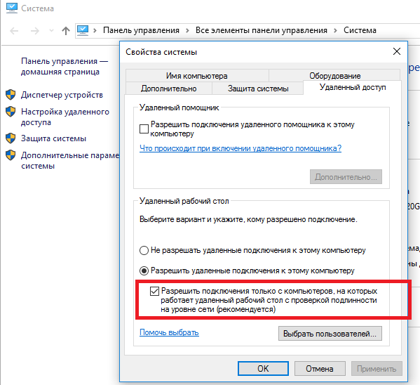 Как настроить удалённый доступ через rdp
