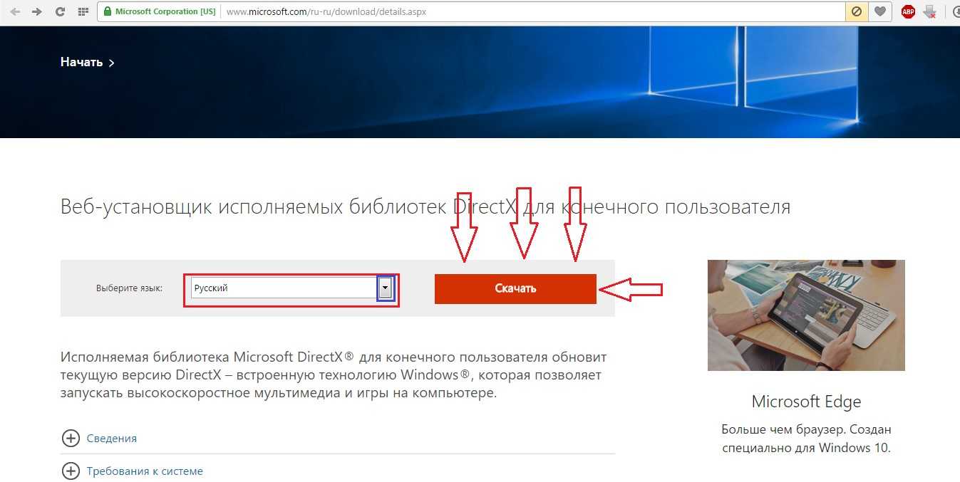 Microsoft dll. Веб-установщик исполняемых библиотек DIRECTX для Windows 8. Майкрософт веб установщик исполняемых библиотек DIRECTX. Веб установщик. Установщик dll файлов для Windows 10.