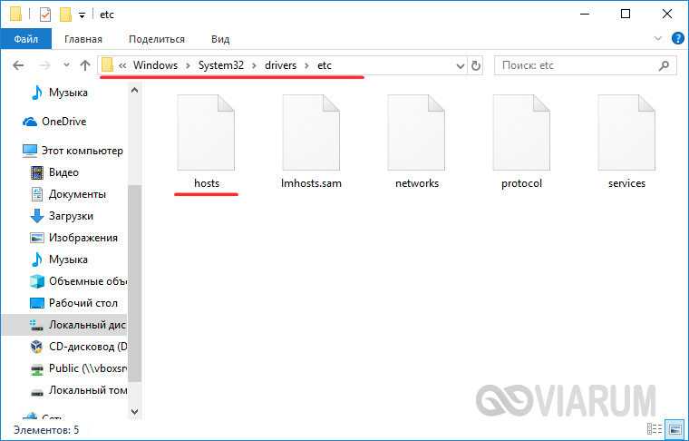 Нет файла hosts windows 10