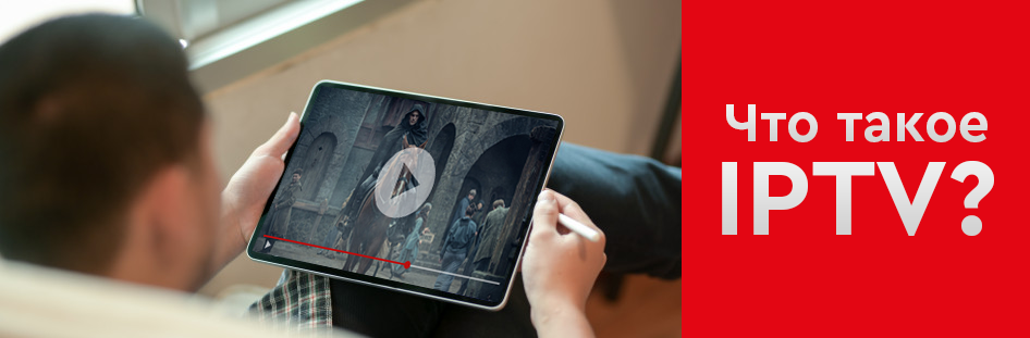 Как смотреть телевизор через интернет