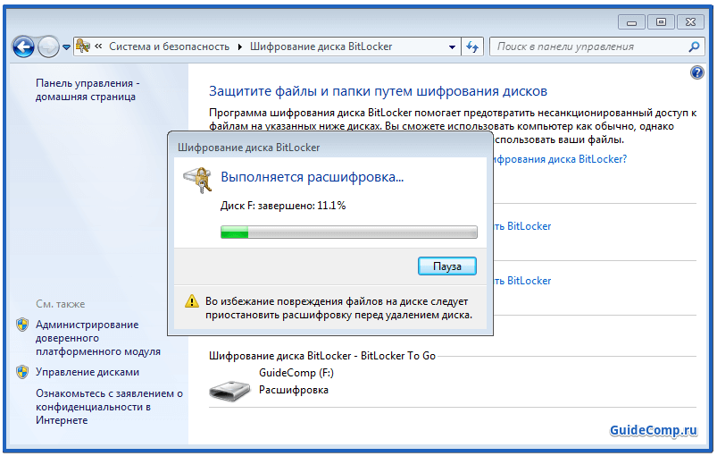 Как поставить пароль на программу на windows 7