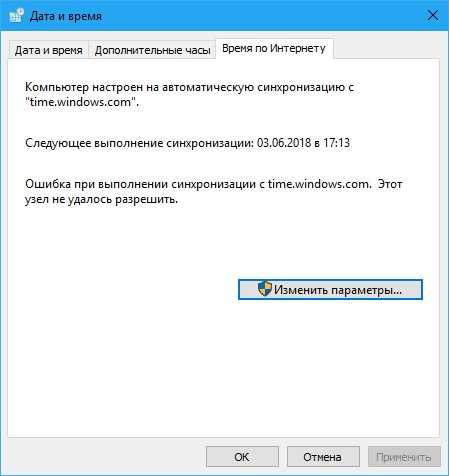 Синхронизация windows. Синхронизация времени Windows 10. Windows 10 синхронизация времени через интернет. Windows время. Настройка времени Windows 10.