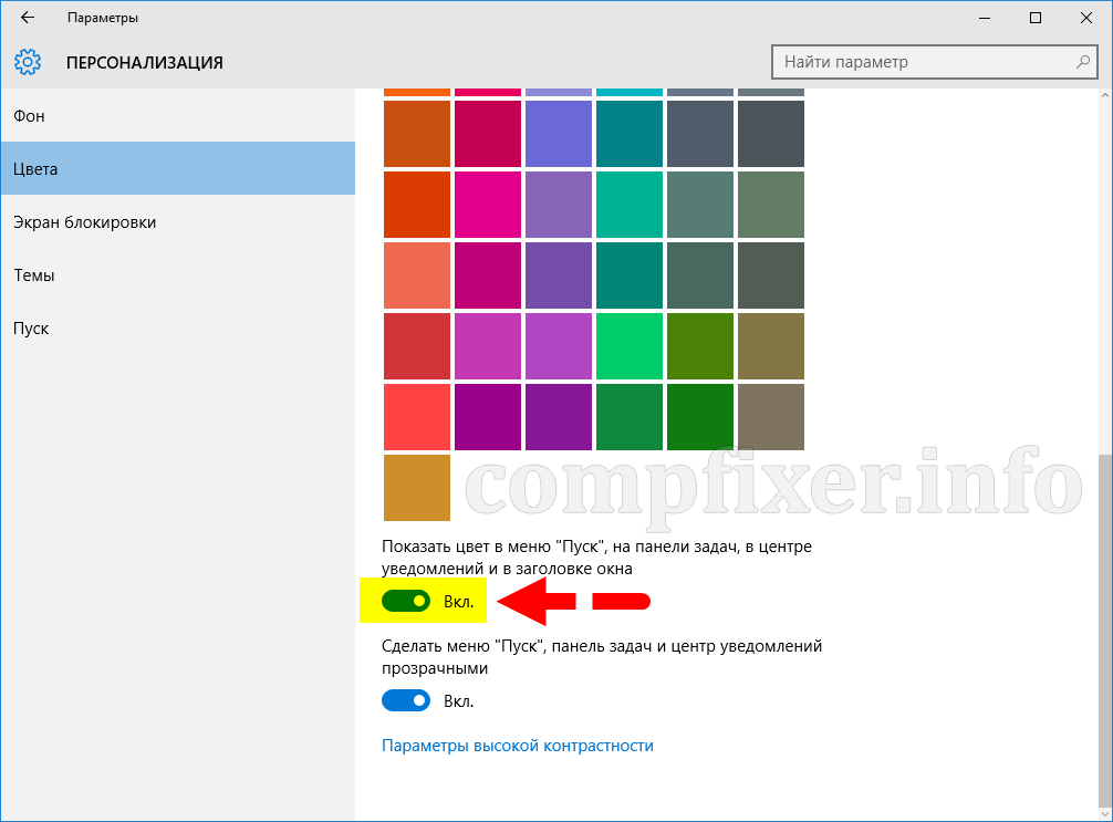 Как изменить цветовую схему в windows 10