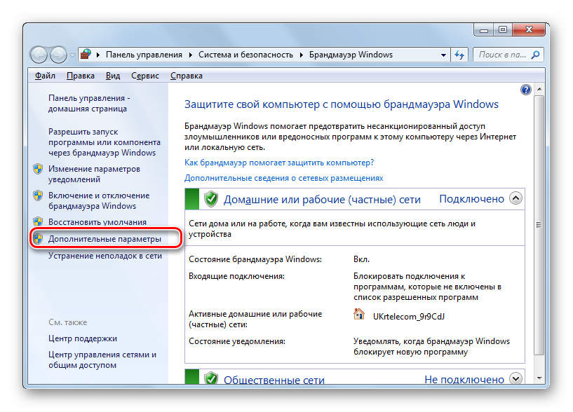 Как разрешить программе доступ в интернет или локальную сеть в windows 10, 8.1 и windows 7