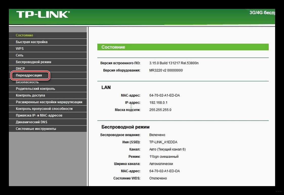 Как пробросить порты на роутере tp link