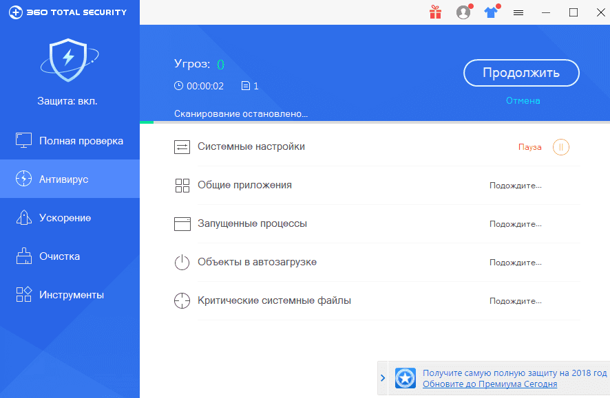 Бесплатный антивирус 360 Total Security