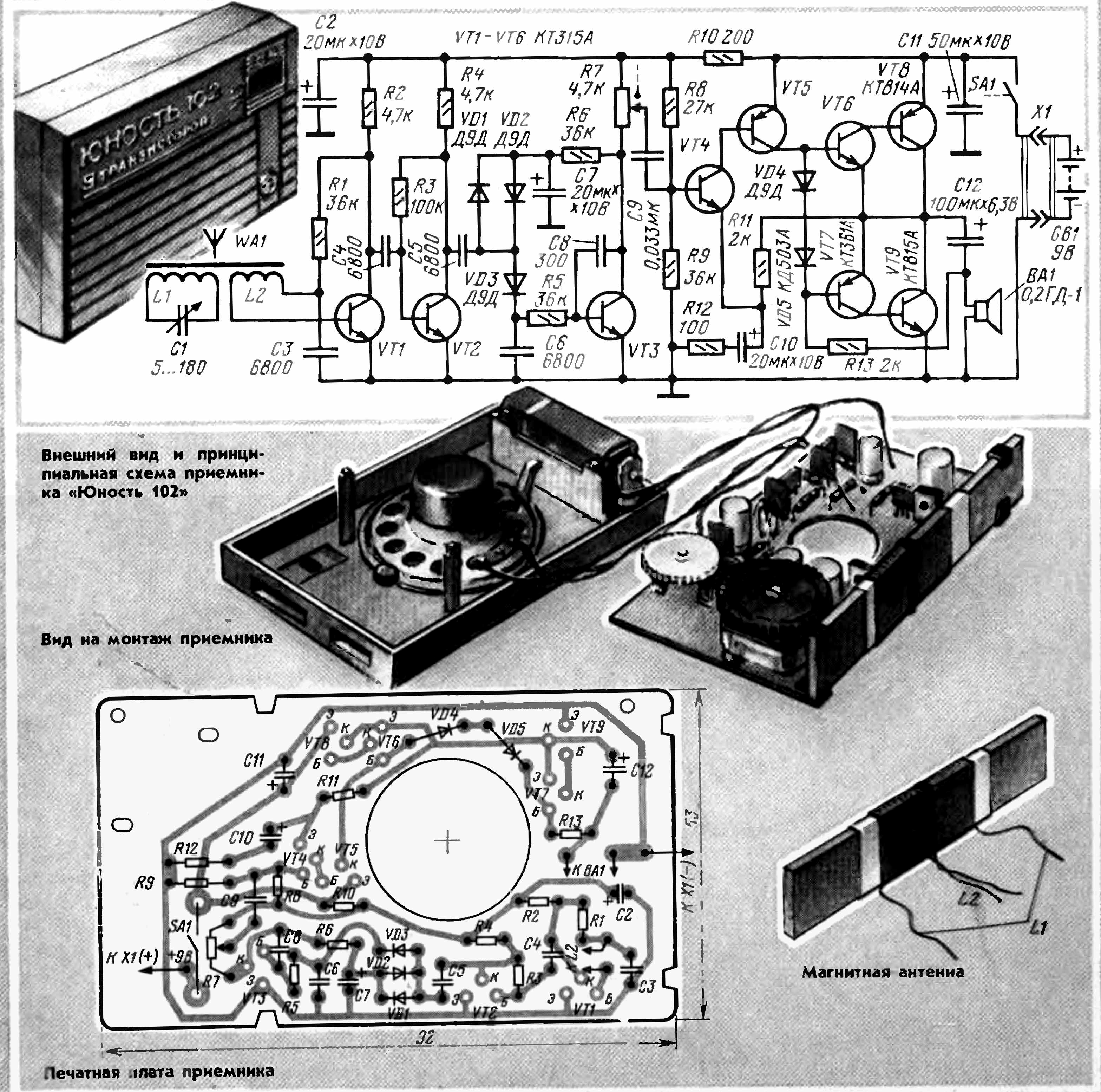 Радиоприемник юность 102 схема