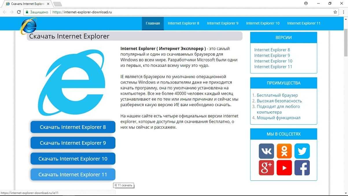 Браузера internet explorer установить. Программа Internet Explorer. Назначение интернет эксплорер. Назначение браузера интернет эксплорер. Internet Explorer установить.