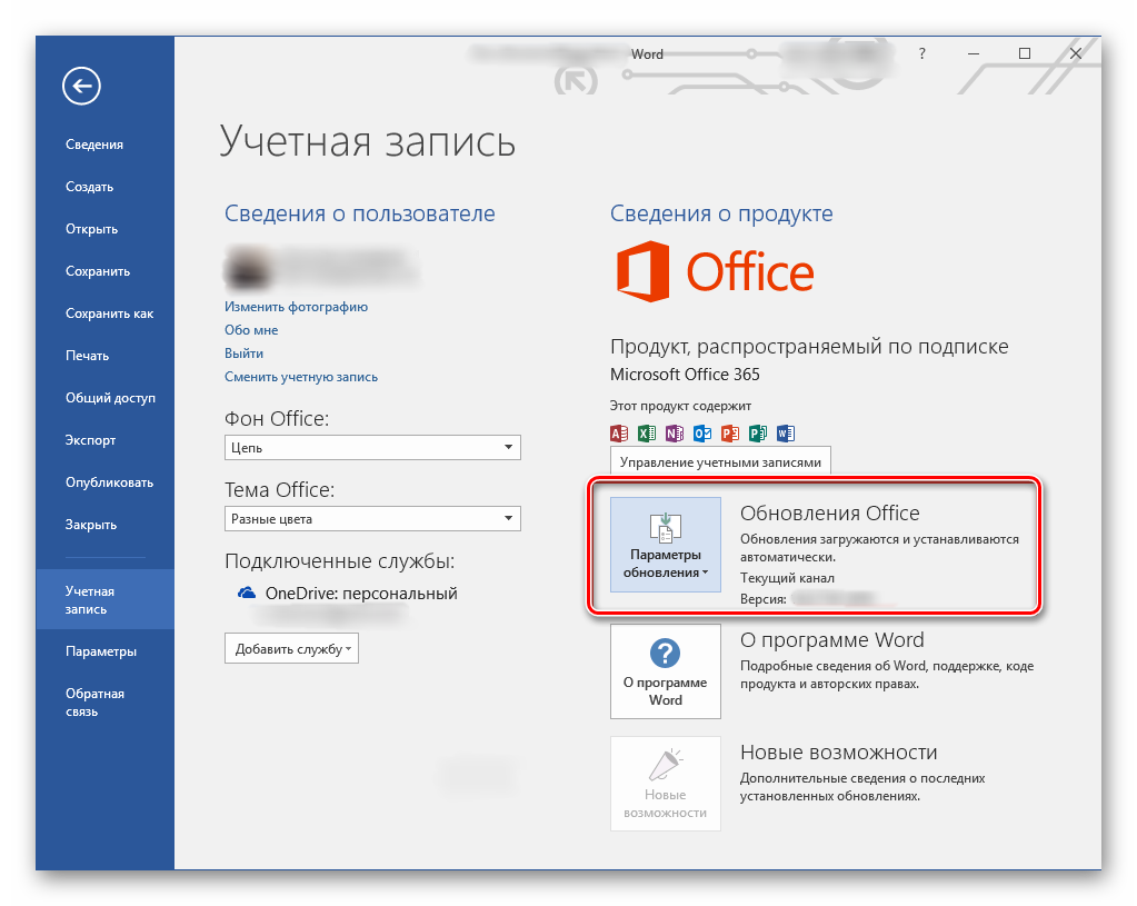 Настройка microsoft office 2016 при каждом запуске