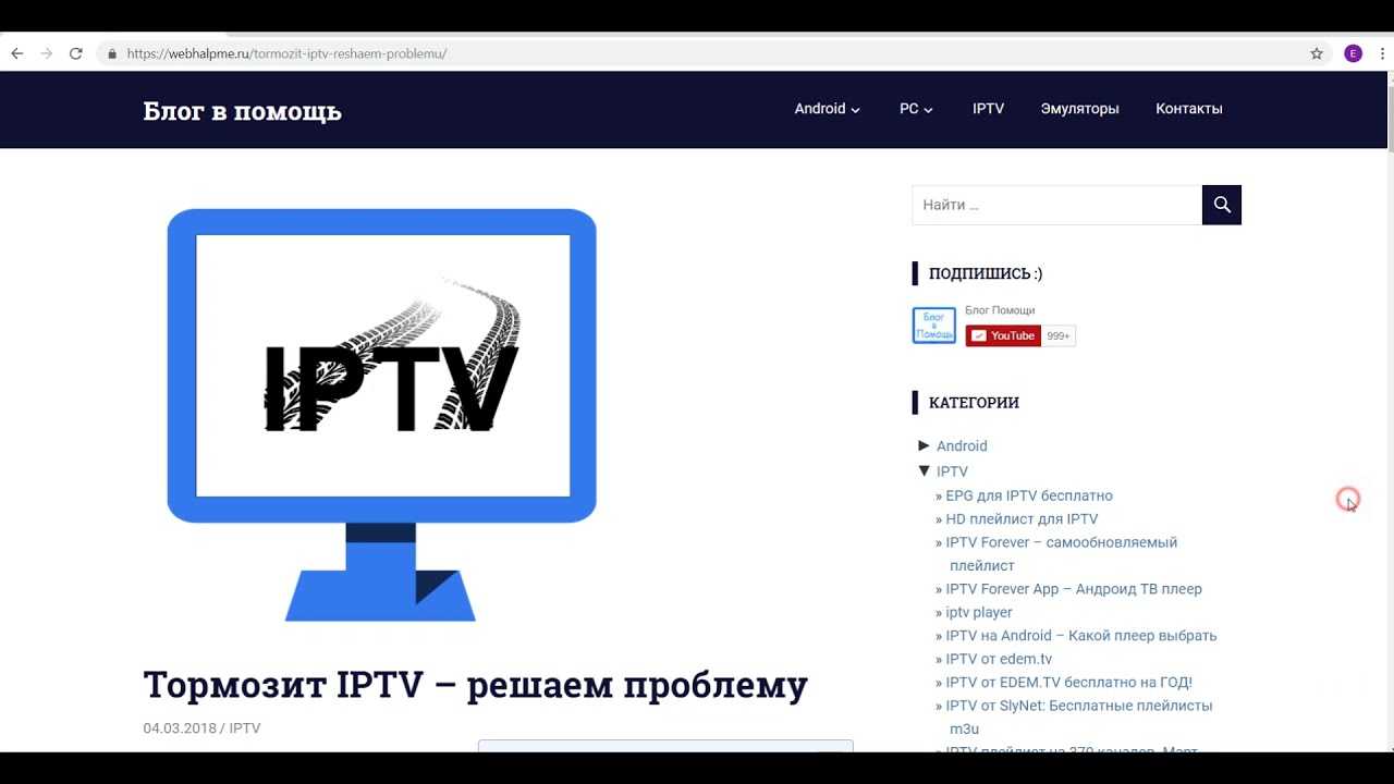 Почему висит ютуб. Зависает IPTV на андроид приставке. Почему HDREZKA не работает на телевизоре. Samsung Smart тормозит. Webhalpme.ru IPTV.