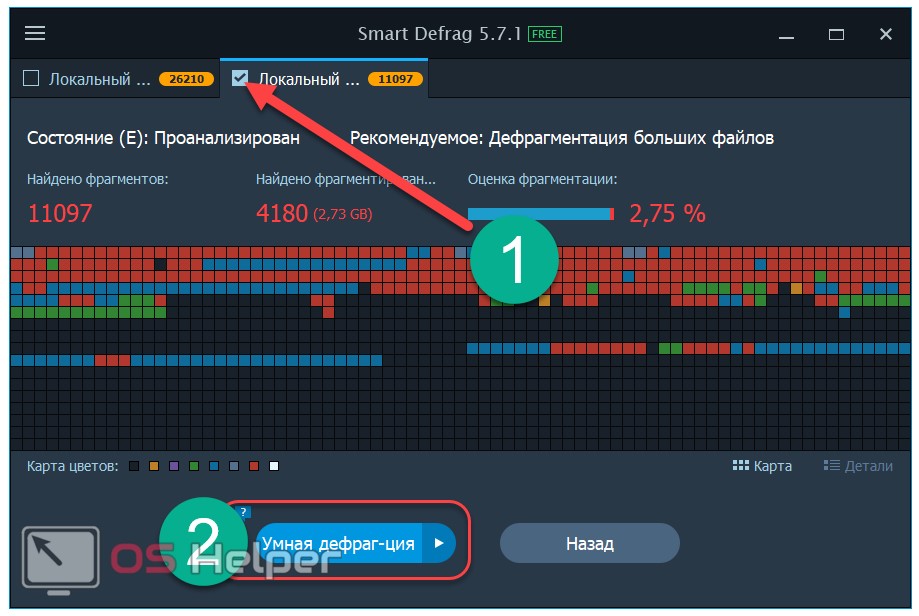 Дефрагментация диска на висте