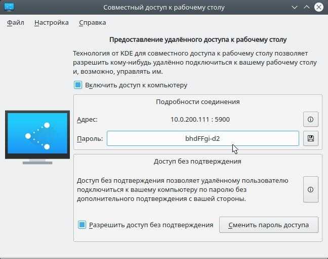 Удаленный рабочий стол андроид. Удаленный доступ к компьютеру без подтверждения. Настройка рабочей станции. Сменить пароль на удаленном рабочем столе. Как разрешить доступ к экрану.