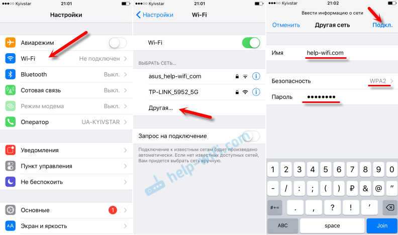 Айфон пароль от wifi. Как подключиться к вай фай на телефоне айфон. Как подключиться к вай фай без пароля с телефона айфон. Как подключиться к вай фай без пароля с телефона айфон на айфон. Как на айфон подключить сеть вай фай на.