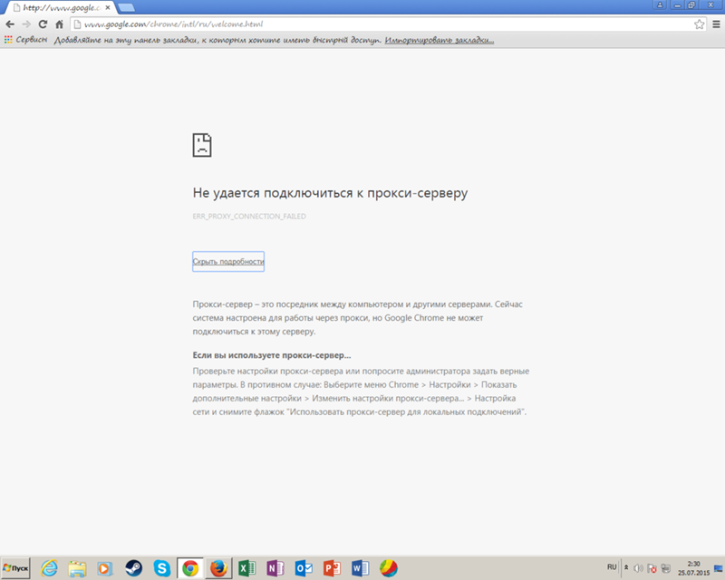 Прокси сервер отказывается принимать соединения firefox что делать виндовс 7