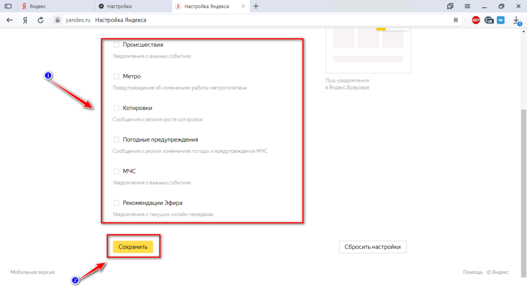 Подписки браузера отключить. Как убрать оповещения от Яндекса. Как отключить уведомления в Яндексе.