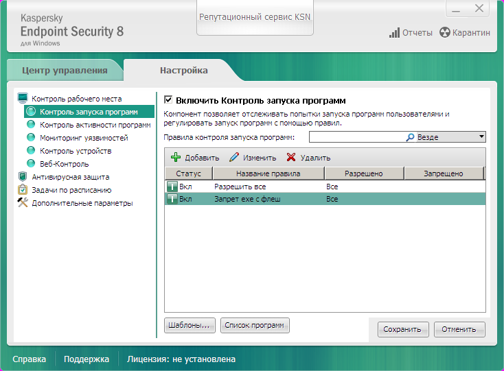 Как настроить права программ и список защищаемых ресурсов в kaspersky internet security 2018