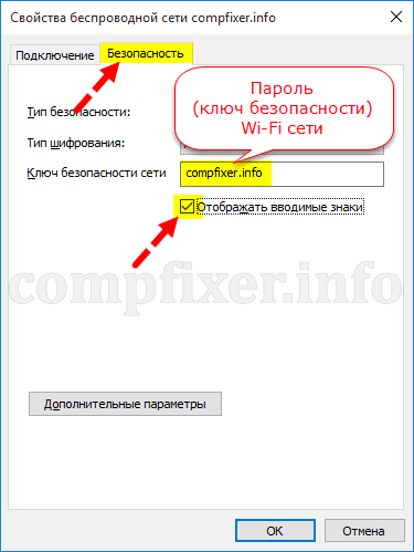 Тип безопасности и шифрования беспроводной сети. какой выбрать?