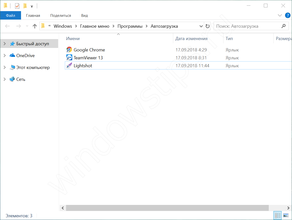 Program в автозагрузке windows 10 что это