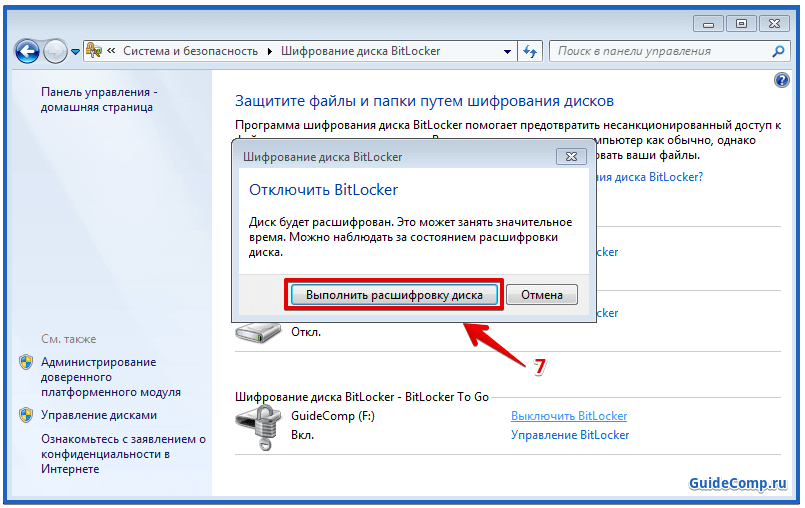 Как поставить пароль на программу на windows 7