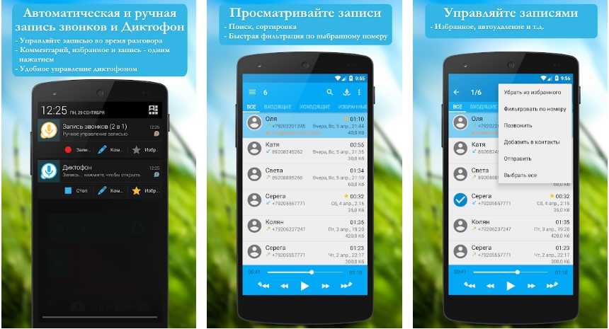 Как записать входящий звонок на андроиде. Автоматическая запись звонков. Автоматическая запись звонков на андроид. Программа для записи телефонных разговоров на андроид. Записывает разговор на диктофон.
