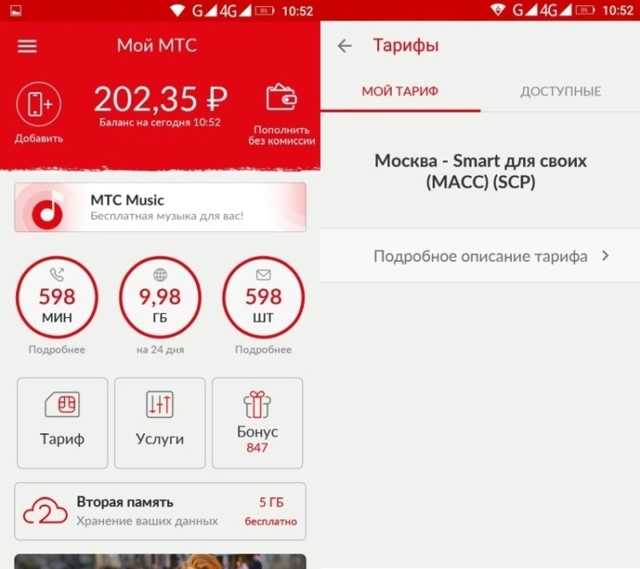 Мтс мой смарт тариф описание пермь