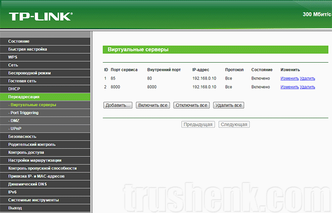 Как открыть порты на роутере tp link