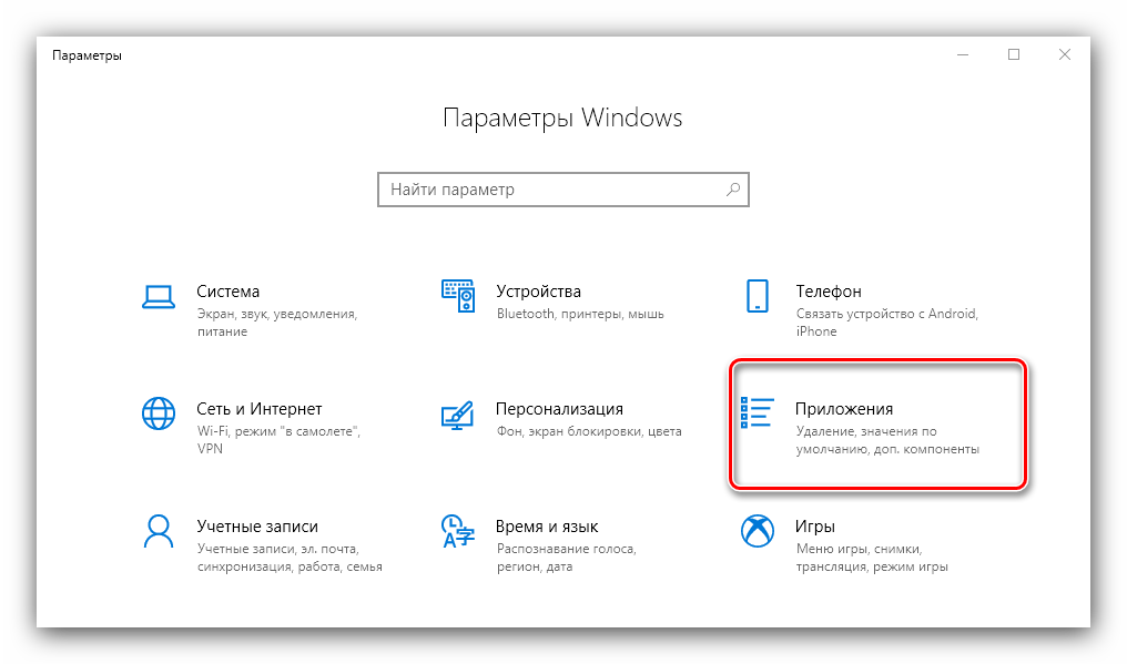 Стандартное приложение сброшено windows 10 как исправить