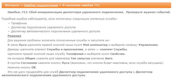 Ошибка 711 при подключении к интернету windows 7