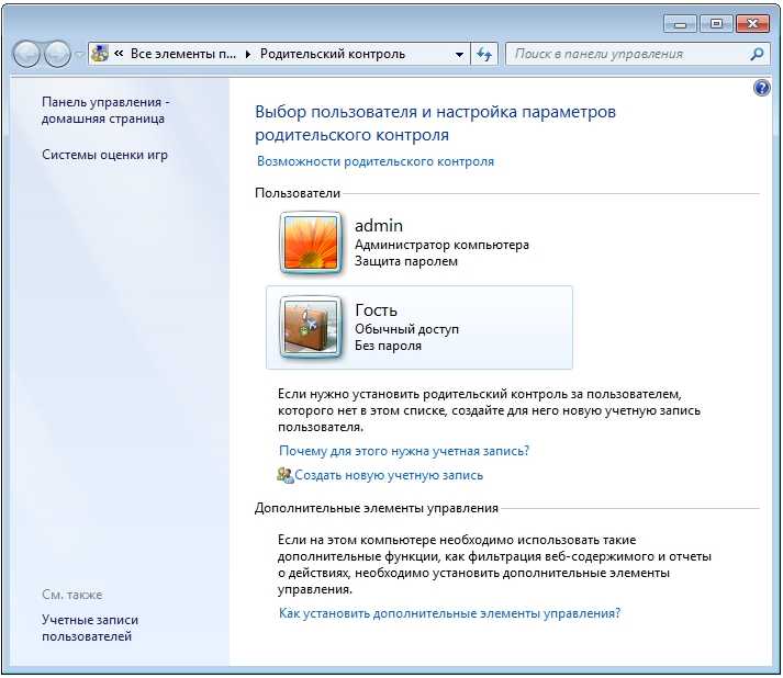 Как установить родительский контроль на компьютер