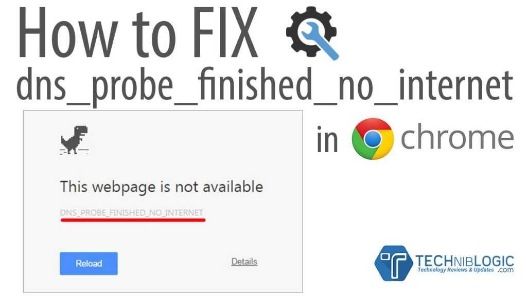 Dns probe finished no internet: как исправить и что делать