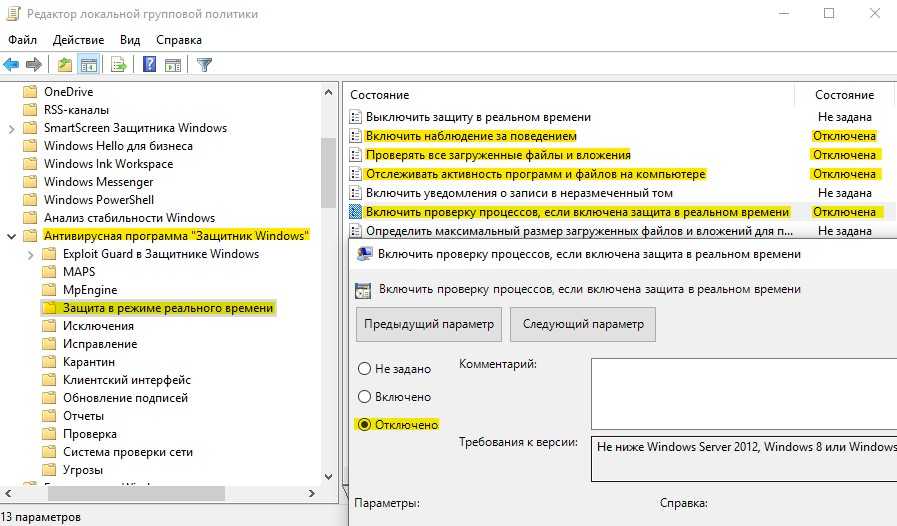 Уведомление на компьютере. Групповая политика Windows 10. Политика безопасности Windows 10. Локальная политика безопасности в виндовс 8.1. Защищенный режим и режим реального времени.