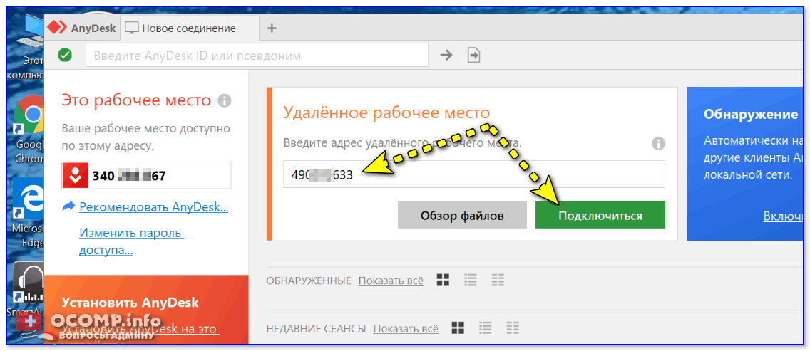 Anydesk изображение удаленного рабочего места недоступно