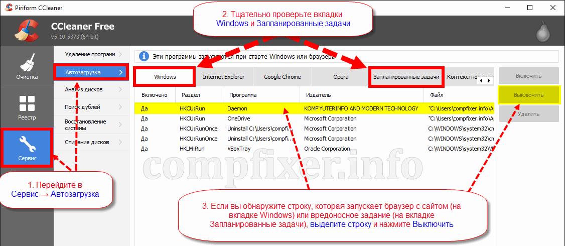 Сайт по снятию эскортниц. Вкладка Автозагрузка. Как убрать вкладку в Яндексе при запуске. Удалить этот сайт. Как на время удалить файл.