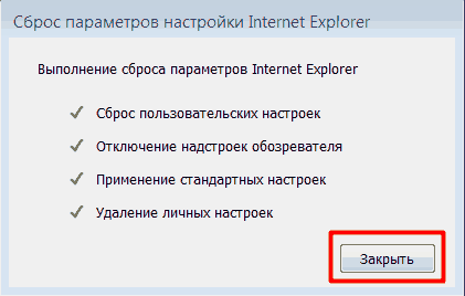 Сбросить настройки интернет эксплорера (reset internet explorer)