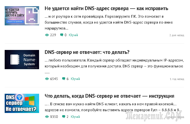 Dns probe finished nxdomain — как исправить ошибку в google chrome?